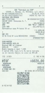 Кассовые чеки с подтверждением в Льгове